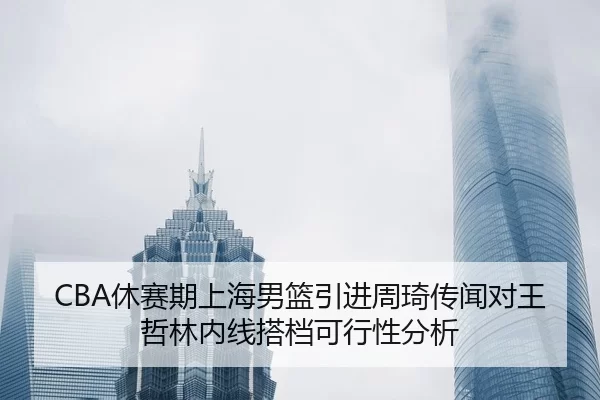xiu-sai-qi-shang-hai-nan-lan-yin-jin-zhou-qi-chuan-wen-dui-wang-zhe-lin-nei-xian-da-dang-ke-xing-xing-fen-xi-2-840.jpg